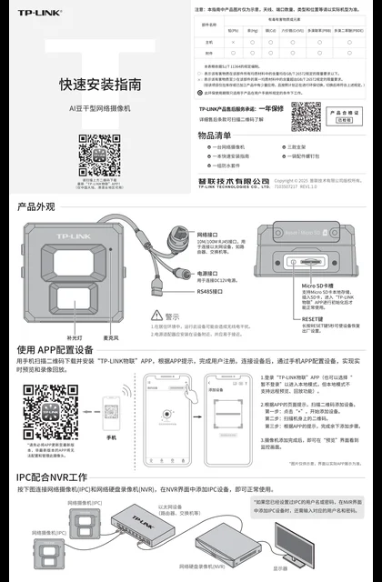 TP-LINK TL-NAIPC3531P-W2.8 V1.0